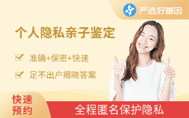 個(gè)人DNA檢測(cè)（5天出結(jié)果）